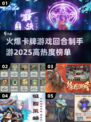 🔥2025最🔥卡牌手游推荐，玩就对了！🎮