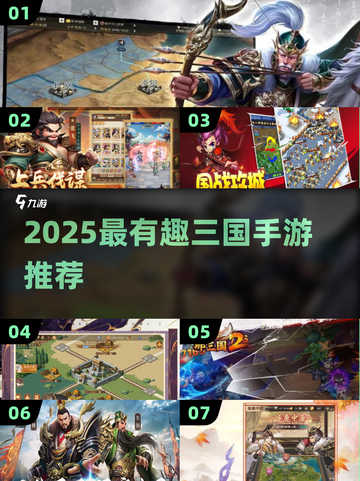 2025最🔥三国手游排行🎮好玩到爆！截图1