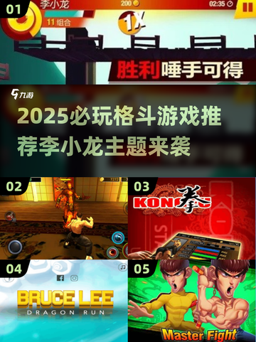 🔥李小龙格斗游戏推荐2025💥超燃对战来袭🎮截图1