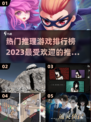 2023热门🔥推理游戏下载排行榜🔥