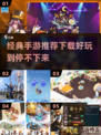 🔥2017经典手游推荐，好玩到停不下来！🎮