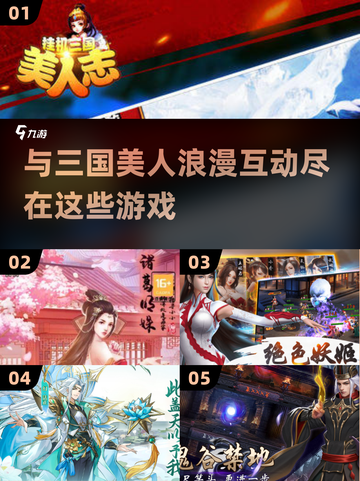 🔥2025必玩！与三国美人亲密互动的游戏合集🎉截图1