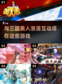 🔥2025必玩！与三国美人亲密互动的游戏合集🎉