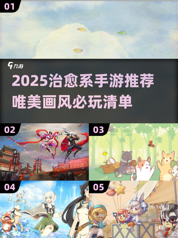 ✨2025治愈系手游TOP榜！唯美画风治愈你的心灵💖截图1
