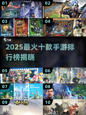 🔥2025最火手游Top10出炉！🎮高人气榜单速看截图1