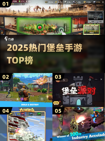 🔥2025最火堡垒手游TOP榜🏆截图1