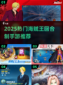 🔥2025最火海贼王手游推荐✨