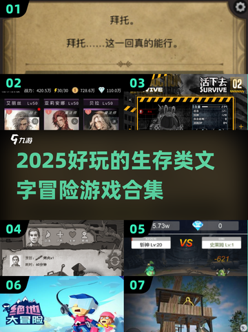 🔥2025生存冒险游戏TOP榜💥🎮截图1