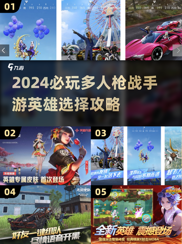 💥2024必玩🔥5v5枪战手游英雄推荐来啦！🔥截图1