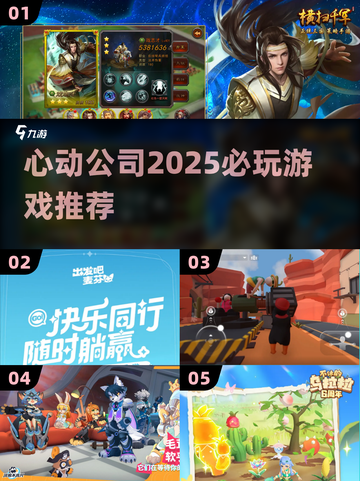 🔥2025必玩！心动游戏神作合集💥截图1