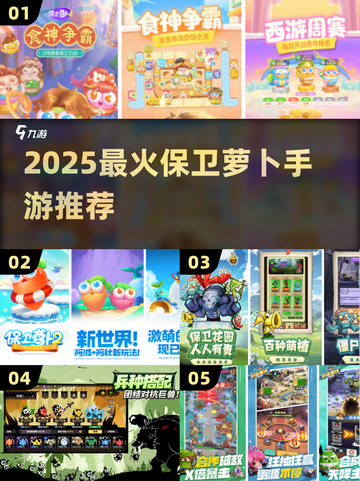 2025超🔥保卫萝卜手游推荐，萌兔来袭！🐰🎮截图1