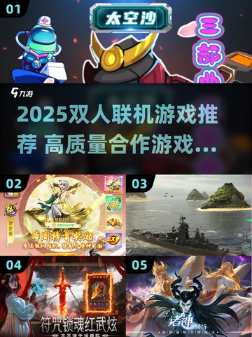 🔥2025双人联机游戏TOP榜🎮宅家玩到停不下来！截图1