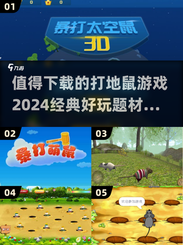 打地鼠游戏推荐🎁2024最受欢迎的地鼠游戏合集🔥截图1