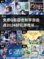 🔥2024免费Q版回合制手游推荐🎮