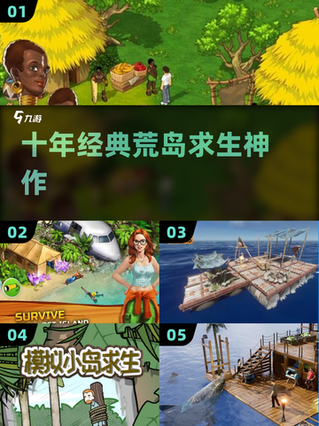 🏝十年经典荒岛求生神作！🔥截图1