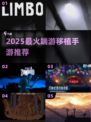 🔥2025最火端游移植手游TOP榜🎮