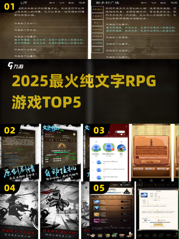 🔥2025必玩文字RPGTOP5💥截图1