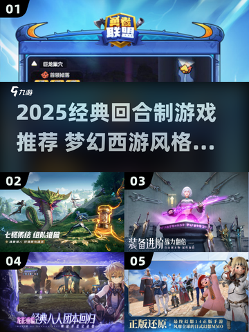 🎮2025经典梦幻西游类回合制游戏大汇总！截图1