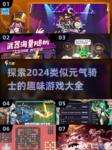 🔥2024必玩！类似元气骑士的超 fun 游戏大全🎉截图1