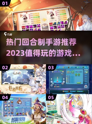 回合制手游🔥2023超全热门推荐🎉截图1