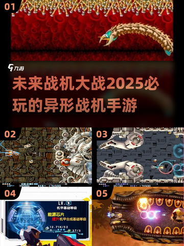 🔥2025必玩异形战机手游推荐🚀热门游戏清单来啦！截图1