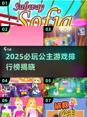 2025必玩公主游戏榜👑苏菲亚游戏下载🔥截图1