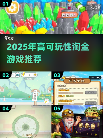 2025淘金游戏推荐🔥这5款超好玩💎截图1