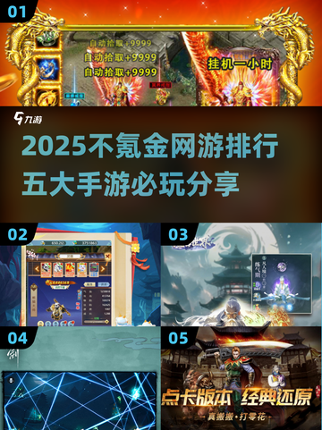 不氪金也能玩到爽！🔥2025必玩的五大手游推荐🎉截图1