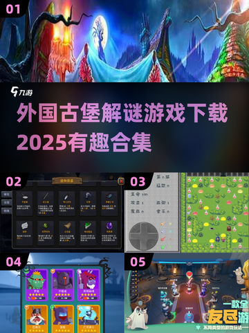 探索神秘古堡🎉2025最有趣解谜游戏合集下载截图1