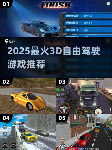 🎮2025最火3D驾驶游戏合集！🔥截图1