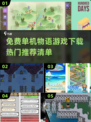 🔥2025热门物语游戏免费下载推荐🎮