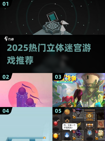 2025🔥迷宫探险游戏推荐✨立体闯关太上头！截图1