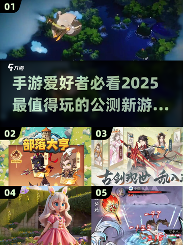 🔥2025公测手游TOP5✨手游爱好者必玩清单！🎮截图1