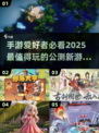 🔥2025公测手游TOP5✨手游爱好者必玩清单！🎮