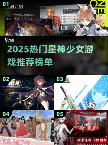 🔥2025必玩！星神少女类手游大揭秘✨截图1