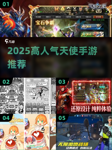 🔥2025最火天使手游TOP5✨截图1