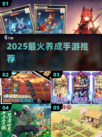 🔥2025最火养成手游TOP榜💥截图1