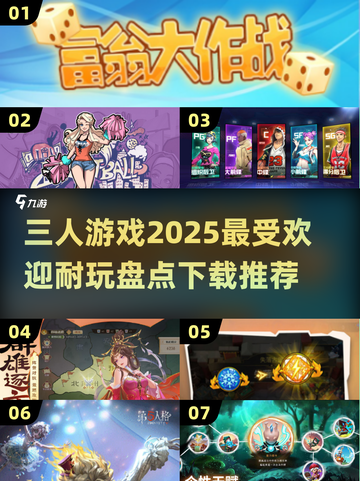 🔥2025最🔥三人游戏推荐！下载必玩🎉截图1