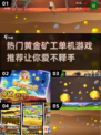 黄金矿工单机游戏推荐💥2024高人气手游🔥