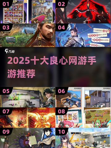 🔥2025十大良心手游TOP榜💥截图1