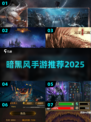 🔥2025暗黑手游TOP5！💀