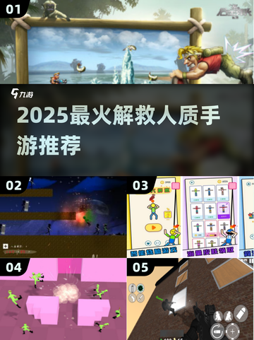🔥2025最火解救人质手游推荐！👮♂🎮截图1