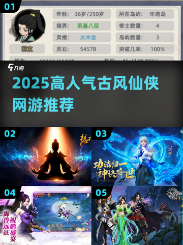 🔥2025仙侠网游TOP榜，修仙党必玩！💥截图1