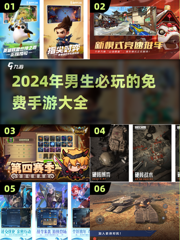 🔥2024男生必玩免费手游推荐🎮截图1