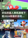 超人游戏合集💥2024必玩单机游戏下载链接