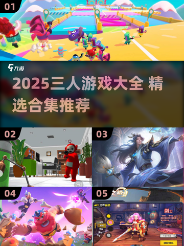 🔥3人游戏合集2025！🔥聚会必备🎮截图1