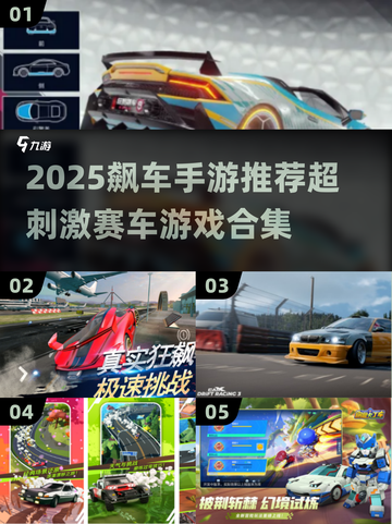 2025飙车手游TOP榜🔥速下载！🏎🔥截图1
