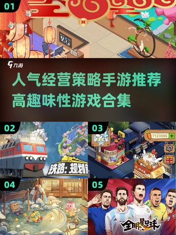 🔥2025必玩！高趣味策略经营手游合集🎉截图1
