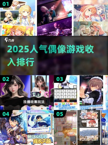 🔥2025最火偶像游戏收入TOP榜💥截图1