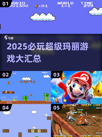 🎮2025超🔥玛丽游戏推荐，挑战不停！截图1